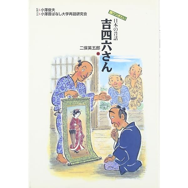 吉四六ばなし (1974年) |本 | 通販 | Amazon