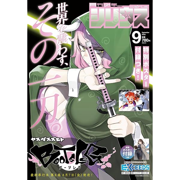 月刊少年シリウス 2024年12月号 | 講談社 |本 | 通販 | Amazon
