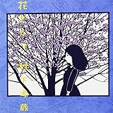 花ざかり