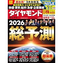 総予測2026 (ダイヤモンド・セレクト 2026年 2月号) [雑誌