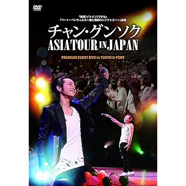 チャン・グンソク/2010 チャン・グンソク アジアツアー ザ・ラスト イン … Jang Keun Suk チャングンソク / 2010 チャン・グンソク アジア