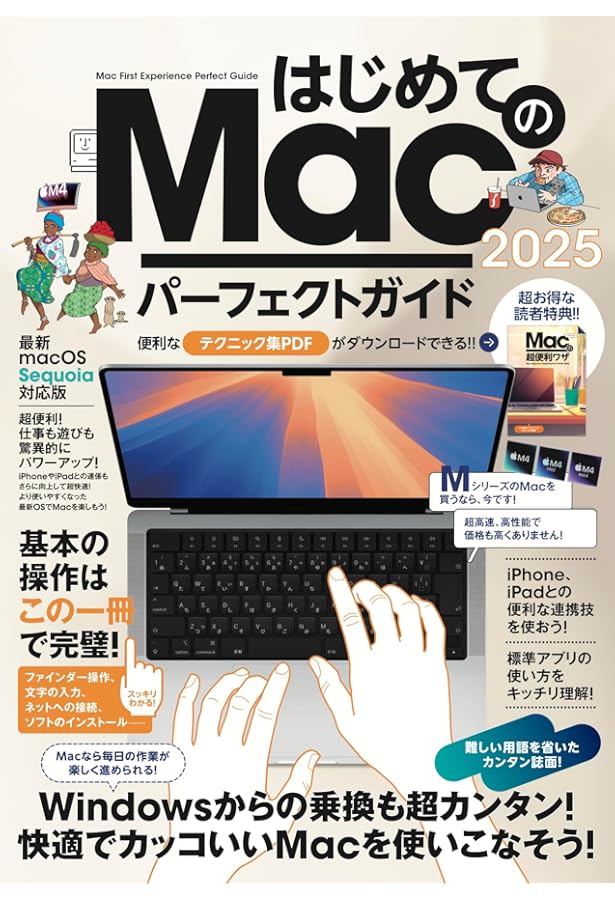 Macがぜんぶわかる本 完全版 (TJMOOK) |本 | 通販 | Amazon