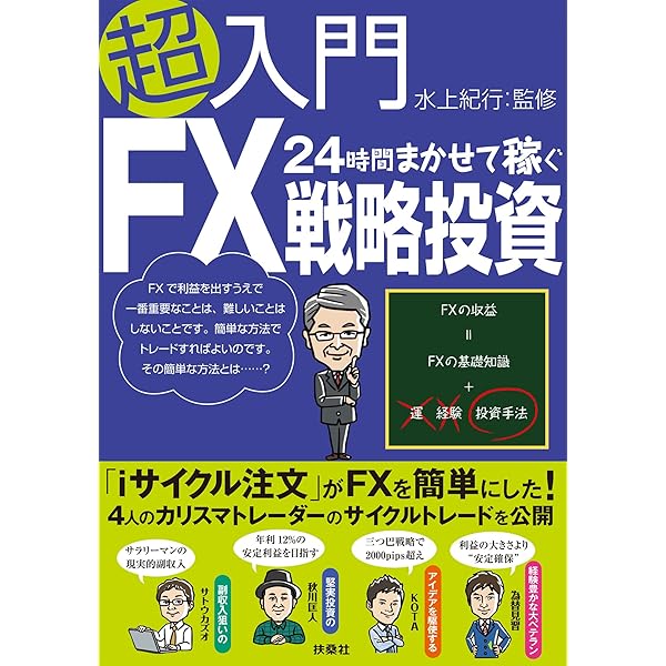 Amazon.co.jp: 知識ゼロでも1時間で稼げるようになるFX入門 電子書籍