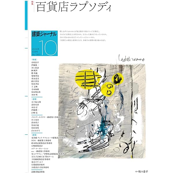 百貨店の戦後史: 全国老舗デパートの黄金時代 | 夫馬信一 |本 | 通販