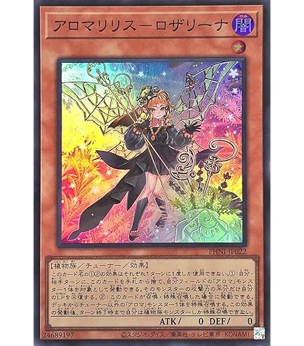Amazon.co.jp: 【3枚セット】 遊戯王 PHNI-JP050 アロマリリス－ローズ