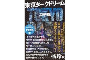 東京ダークドリーム