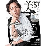 美ST特別版2024年5月号