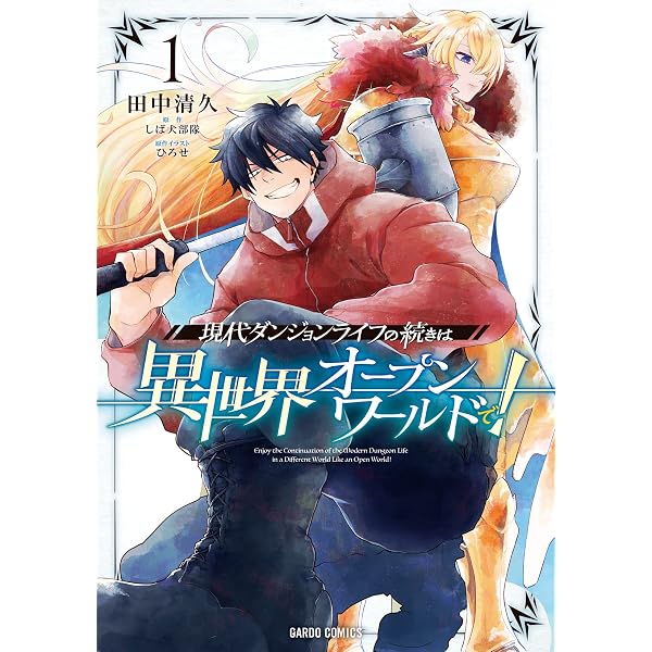 Amazon.co.jp: 20XX年レベルアップ災害～神から授かりし新たなる力～ 1