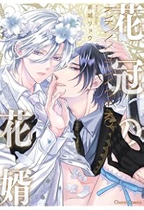 レベル1の抱かれ方 (drap COMICS DX) | 高城リョウ |本 | 通販 | Amazon