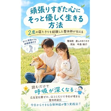 Amazon.co.jp 最新リリース: カイロプラクティック・整体 の新着