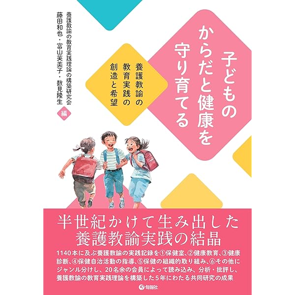 実践知を紡ぎ出す養護教諭の事例検討ハンドブック | 亀崎 路子, 秋山
