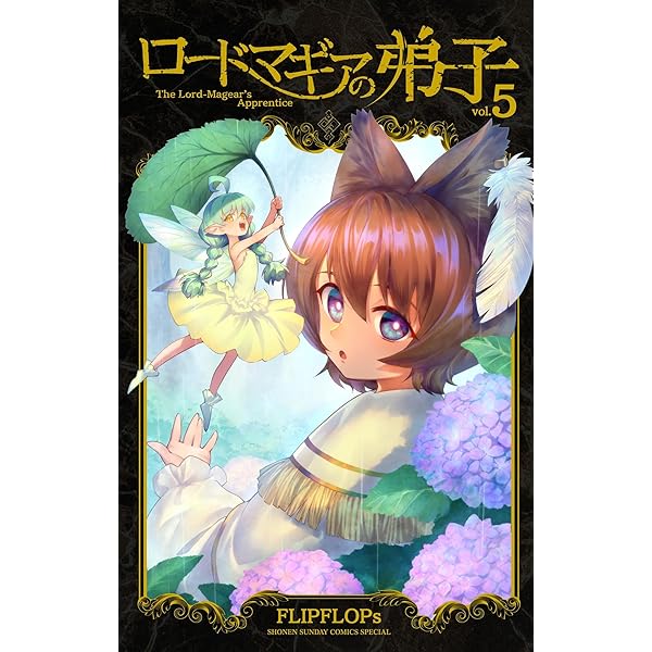 世界樹の迷宮II ～六花の少女～ 上巻 (REXコミックス) | FLIPFLOPs