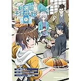 新選組チューボー録 (2) (角川コミックス・エース)