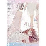 ガレット No.7 [雑誌] (ガレットワークス)