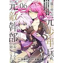 ☆特典8点付き 魔剣使いの元少年兵は、元敵幹部のお姉さんと一緒に生きたい1-4巻 81nOMhtjcWL._AC_UL210_SR210,
