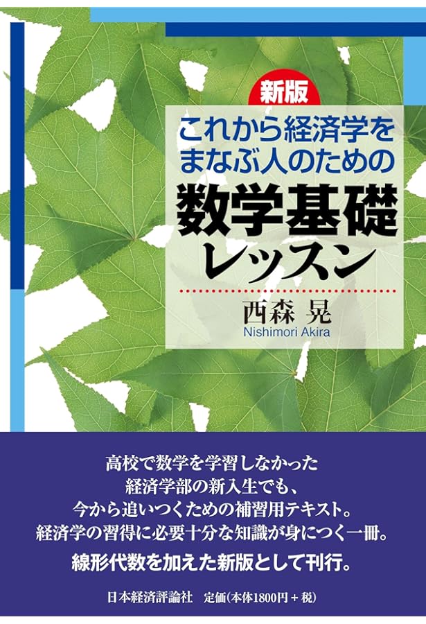 経済学のための数学入門　上　下 経済学のための数学入門 上 下 経済学のための数学入門