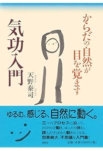 タオの気功: 健康法から仙人への修練まで | 孫 俊清 |本 | 通販 | Amazon