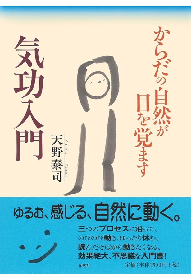 気功で新しい自分に変わる本 〜ココロが変わる! カラダが変わる! 人生