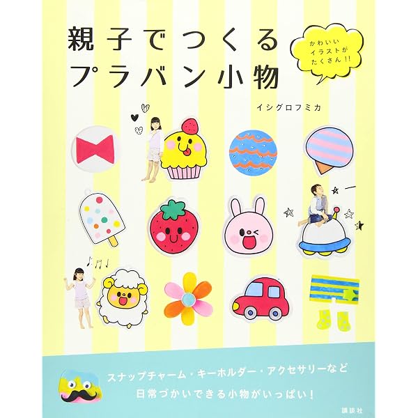プラバンのかんたんモチーフアクセサリーすぐに作れるプラバンのアクセサリーキット Geibun Mooks 966 はんど はあと手作り大好きシリーズ くまだまり My2 Shoco しばさおり 本 通販 Amazon プラバンのかんたんモチーフアクセサリーすぐに作れるプラバンのアクセサリーキット Geibun Mooks 966 はんど はあと手作り大好きシリーズ くまだまり My2 Shoco しばさおり 本 通販 Amazon
