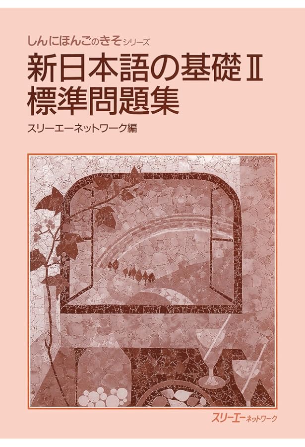 新日本語の基礎2分冊タイ語訳 | 海外技術者研修協会 |本 | 通販 | Amazon