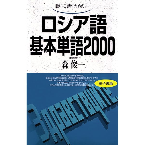 Amazon.co.jp: マトリョーシカ式ロシア語 eBook : マラホワエフゲーニ
