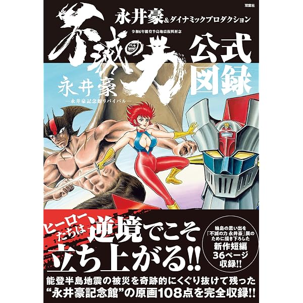 Cutie&Honey -キューティーハニー50th Anniversary Tribute Artbook