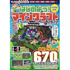 はじめよう マインクラフト 22 初めてでもみるみるうまくなる 最新テクニック670以上 マイクラ全機種対応 Golden Axe 本 通販 Amazon