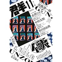 群像 2020年 04 月号 [雑誌] Amazon.com: 群像 2020年 12 月号 [雑誌]: 4910032011201: Books