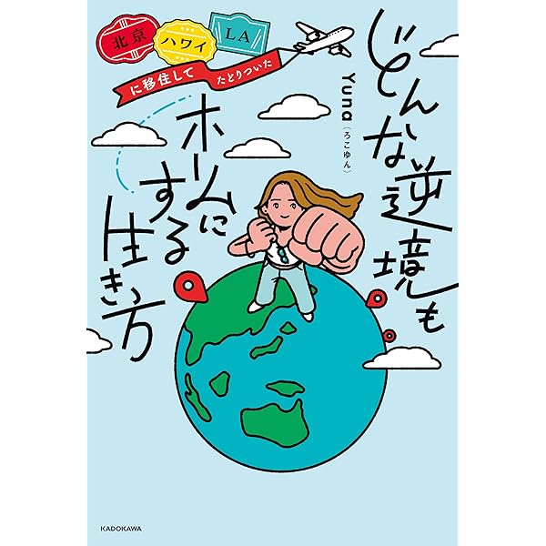 Amazon.co.jp: ラテンのフィルターを通した世界はいつでもポジティブ