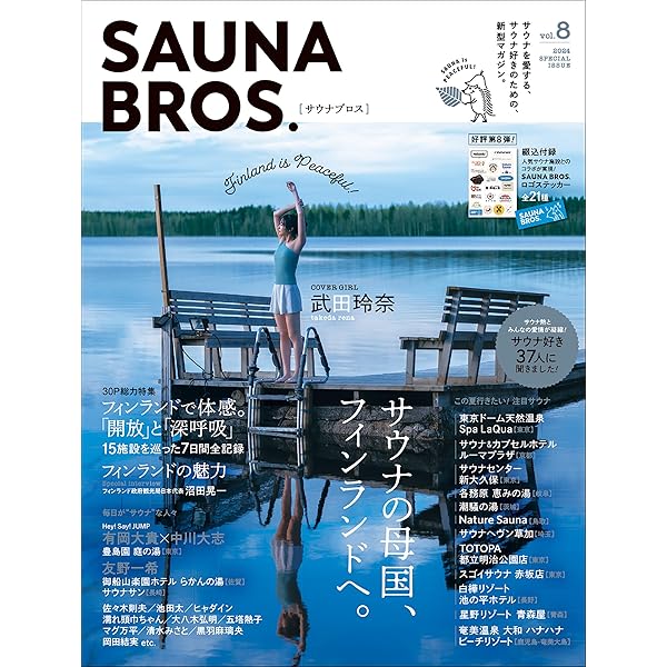 サウナブロス SAUNA BROS. vol.1～vol.6 ＋α(9冊) SAUNA BROS.vol.6 | SAUNA BROS.