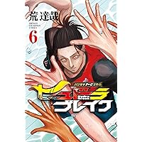 Amazon.co.jp: ハリガネサービス外伝ヒュドラブレイク 7 (7) (少年
