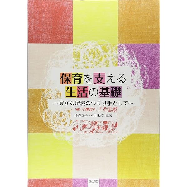 平成29年版 小学校新学習指導要領の展開 生活編 | 田村 学, 田村 学