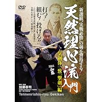 Amazon.co.jp: DVD 天然理心流入門 撃剣編 : 加藤 恭司: 本