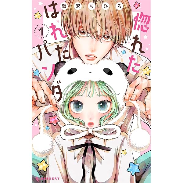黒子と悪役くん（1） (デザートコミックス) | 山科ティナ | 少女