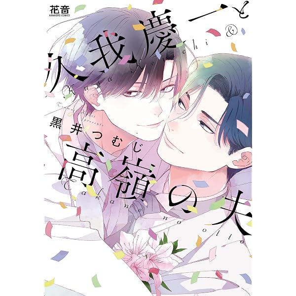いつかの恋と夏の果て (drap COMICS DX) | 篠崎 マイ |本 | 通販 | Amazon