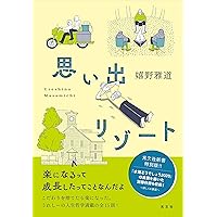 嬉野雅道てぬぐい (サイン付き! ぬかよろこび | 嬉野 雅道 |本 | 通販 | Amazon
