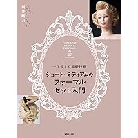本格セット&アップ練習帳 | 新井唯夫(FEERIE) |本 | 通販 | Amazon