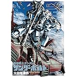 機動戦士ガンダム サンダーボルト(7) (ビッグコミックススペシャル)