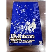 Amazon.co.jp: EVA-01 TEST TYPE 汎用人型決戦兵器 人造人間