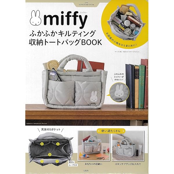 Amazon.co.jp: miffy 軽くてたっぷり入る! ビッグキルティングバッグ