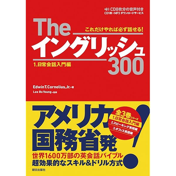 Theイングリッシュ300 1.日常会話編 | Edwin T.Cornelius Jr, Lee Bo