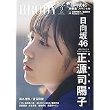 BRODY (ブロディ) 2024年2月号