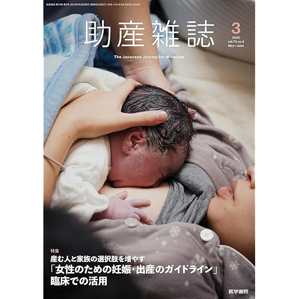 【新品未使用】2024年版助産学講座 全10巻 Amazon.co.jp 売れ筋ランキング: 助産学 の中で最も人気のある