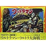 ウルトラマン紙芝居 小松崎茂complete Box 小松崎茂 本 通販 Amazon