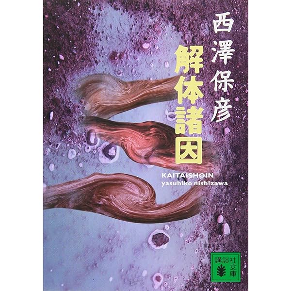 Amazon.co.jp: ソフトタッチ・オペレーション (講談社文庫 に 24-18 神