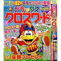 ラッキー!クロスワード 初春もパズル全開 張り切っていこう (SUN