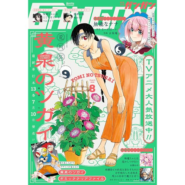 Amazon.co.jp: 月刊少年ガンガン 2026年6月号 [雑誌] eBook