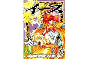 イース 6巻