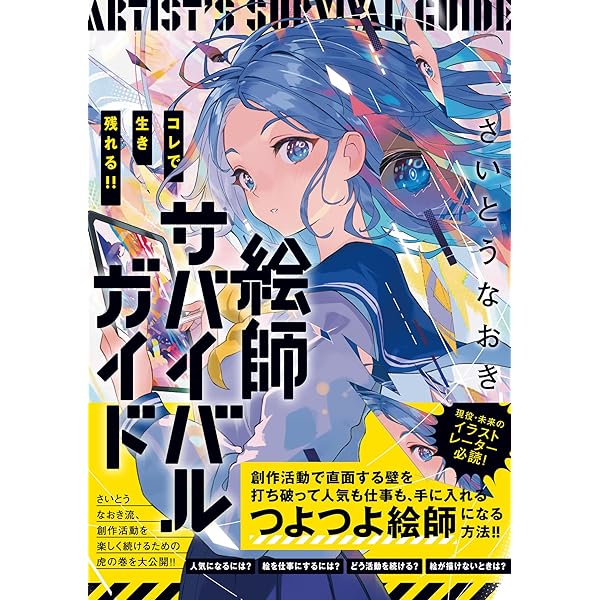 Amazon.co.jp: さいとうなおきART WORKS&ドラマチック作画テクニック