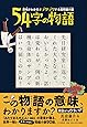 意味がわかるとゾクゾクする超短編小説 54字の物語